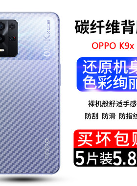 oppok9x纤维后膜oppo k9x手机后膜oppok9x磨砂半透明防滑防刮花背贴纸k9x手机后盖背贴膜k9x防指纹机身保护膜