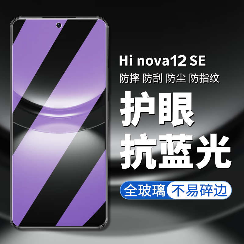华为hinova12se手机屏幕膜钢化