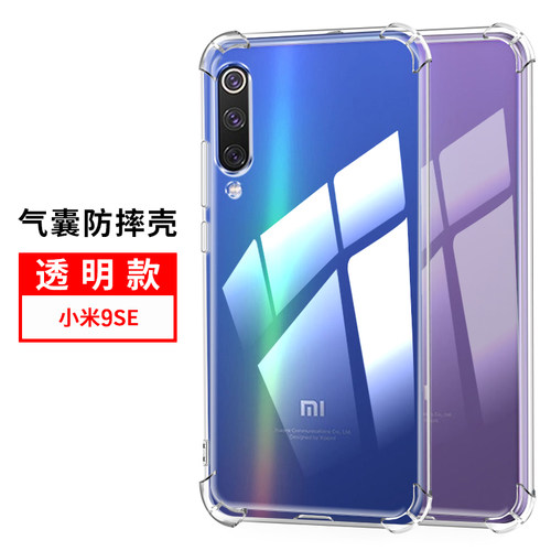 适用小米9SE手机壳气囊防摔小米9SE保护套MI9se外壳硅胶全包边气囊防摔潮牌个性透明新品防摔M1903F2A软壳
