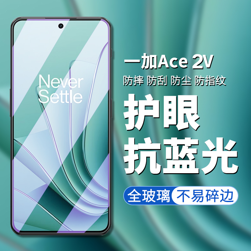 一加ACE2V手机膜高清钢化玻璃