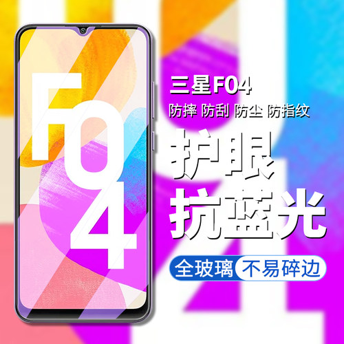 SamsungGalaxyF04手机屏幕膜