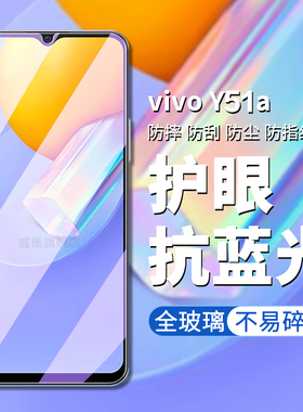 vivoy51钢化膜vivo y51a手机膜vivo y51高清高透屏幕保护膜vivoy51a手机贴y51玻璃贴y51a手机屏保膜vivo贴膜
