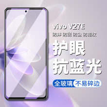 适用vivov27e钢化膜VIVO V27E手机膜高清高透屏幕贴膜VIVO V2237防偷窥防偷看屏幕隐私钢化保护膜