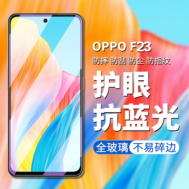 OPPOF23手机膜高清钢化玻璃