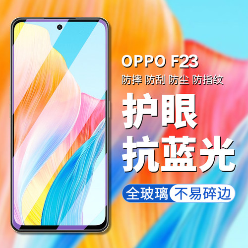 OPPOF23手机膜高清钢化玻璃