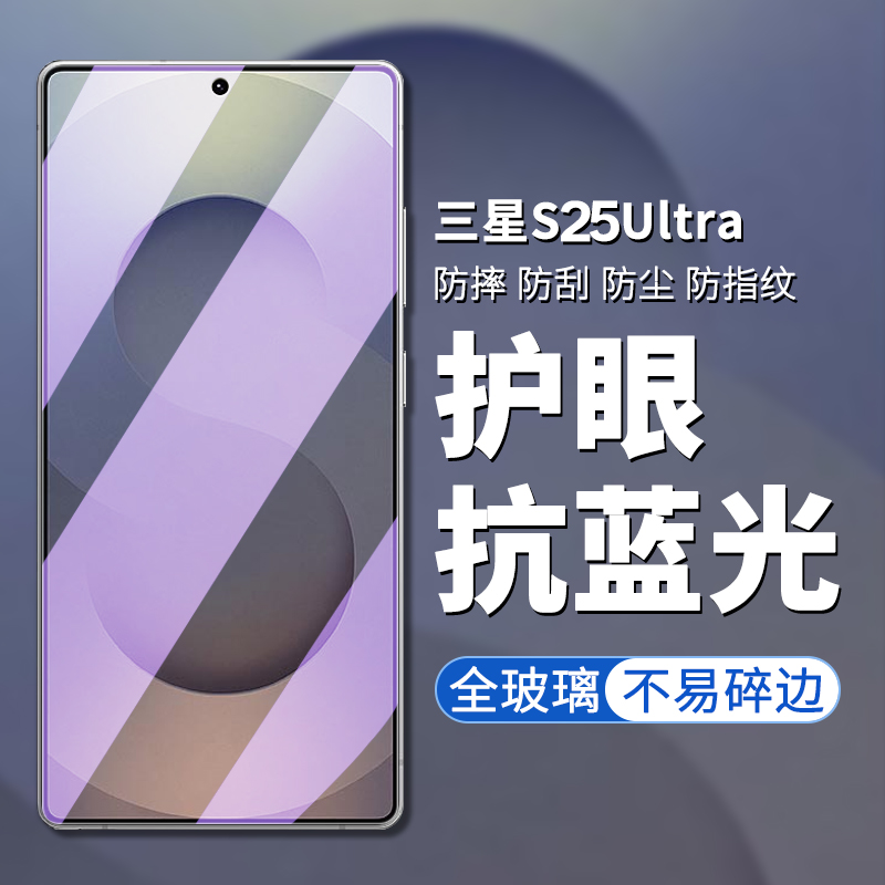 三星S25ultra手机屏幕钢化膜
