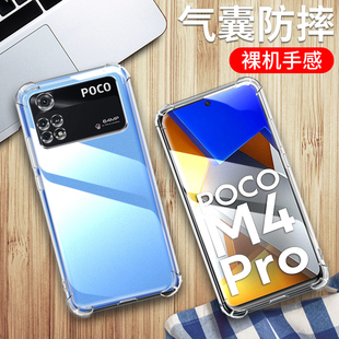 m4pro透明硅胶全包四角气囊防摔男女款 适用小米poco poco m4pro高透保护套4g版 外壳 M4pro手机壳小米poco