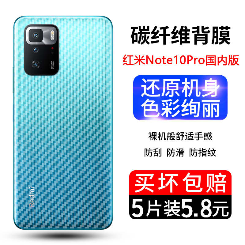 红米note10手机后膜半透明贴纸