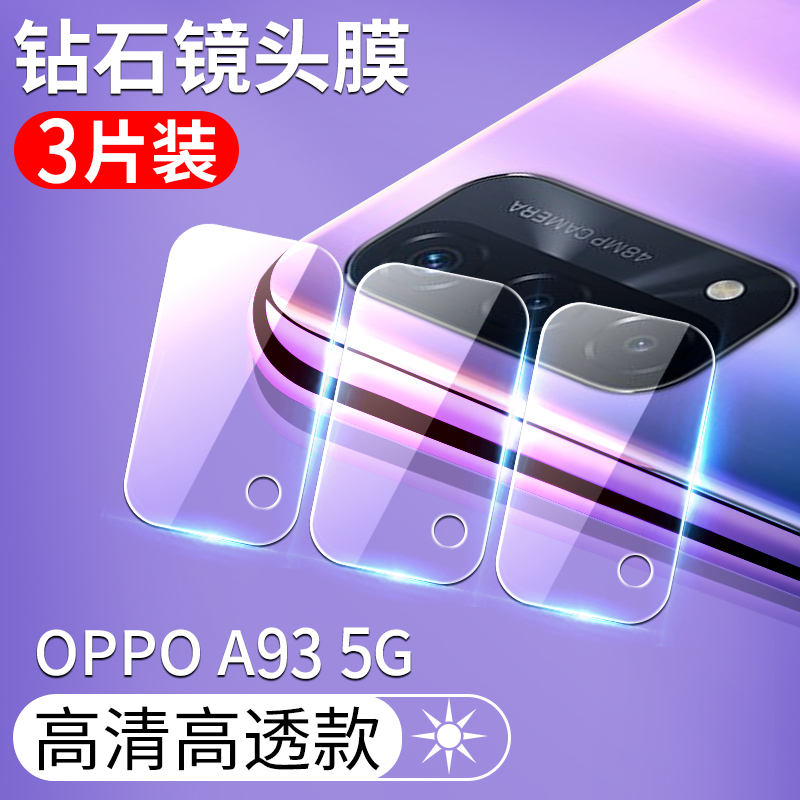 OPPO摄像头手机保护膜