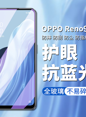 适用OPPO RENO9A钢化膜opporeno9a手机膜OPPO CPH2523高清高透屏幕保护膜防偷窥防偷看隐私保护贴膜