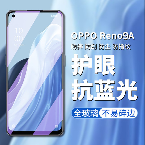 OPPORENO9A手机膜高清钢化玻璃