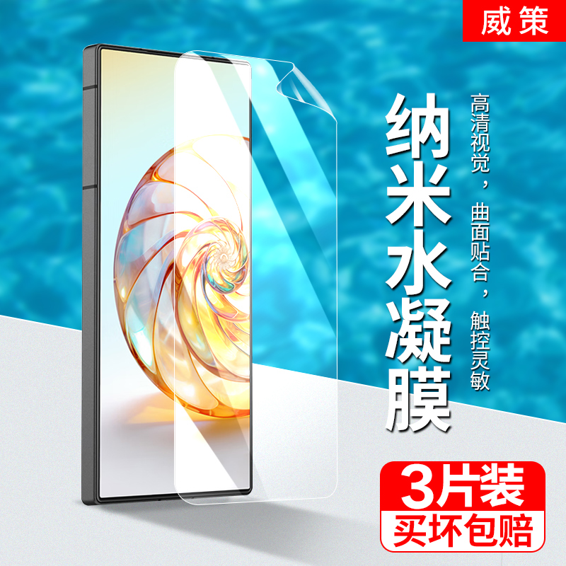 努比亚Z60ultra手机屏幕膜超薄