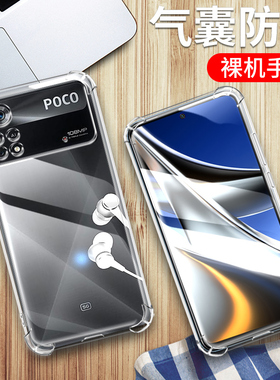 适用于小米pocox4pro手机壳5g版小米poco x4pro高透保护套x4pro透明硅胶全包四角气囊防摔男女款外壳