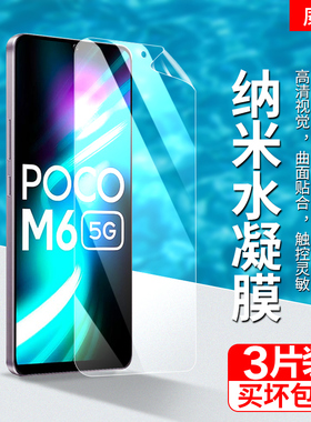 适用小米POCO M6水凝膜5g版xiaomi poco m6手机高清屏幕贴膜小米23128PC33I磨砂顺滑0指纹游戏竞技专用保护膜