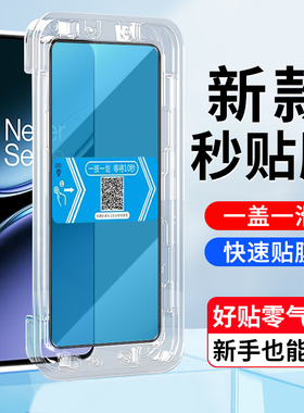 适用一加NORD4钢化膜秒贴盒一加CPH2663手机屏幕贴膜5G版OnePlus nord4高清全屏覆盖钢化手机保护贴膜