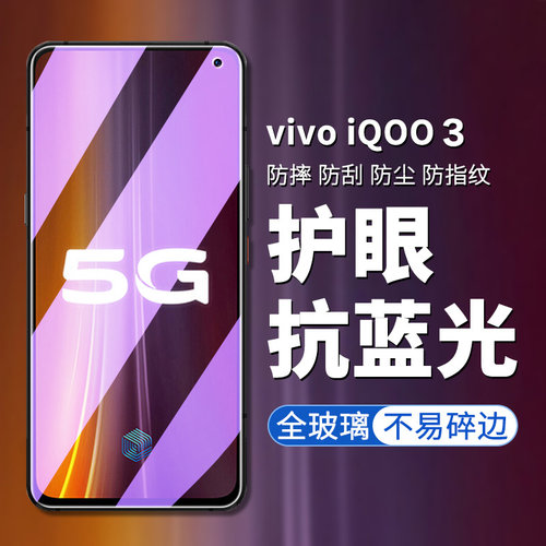 vivo全屏抗蓝光刚化手机贴膜
