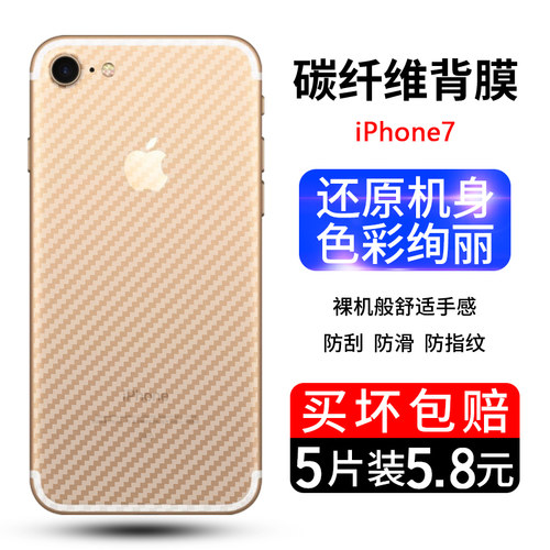 适用于苹果se2后膜8p8iphone7