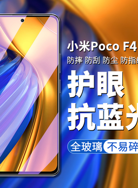 适用小米pocoF4钢化膜小米POCO F4手机膜高清高透屏幕贴膜xiaomi poco f4防偷窥防偷看屏幕隐私钢化保护膜