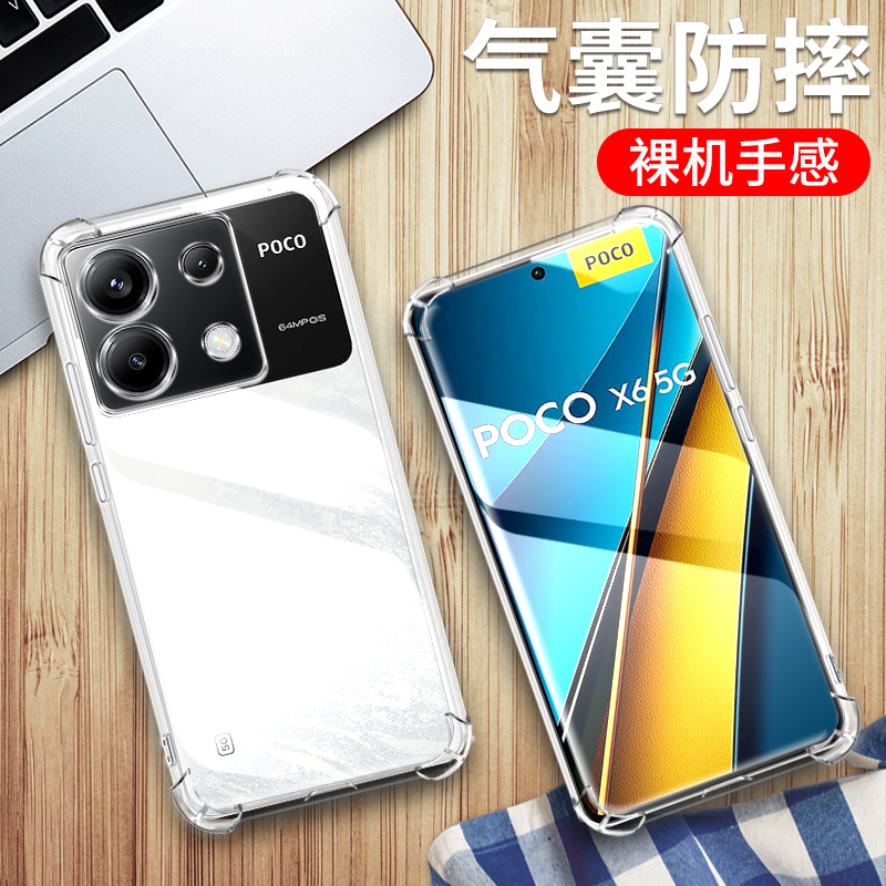 小米POCOX6手机保护套气囊防摔