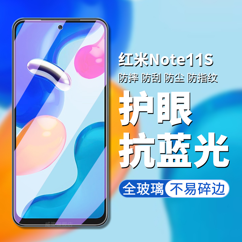 红米钢化玻璃高清高透note11S