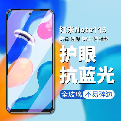 红米钢化玻璃高清高透note11S