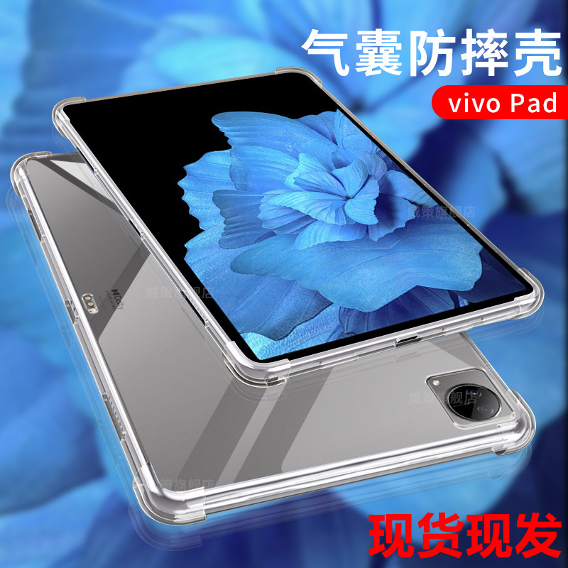 适用平板保护套硅胶vivopad