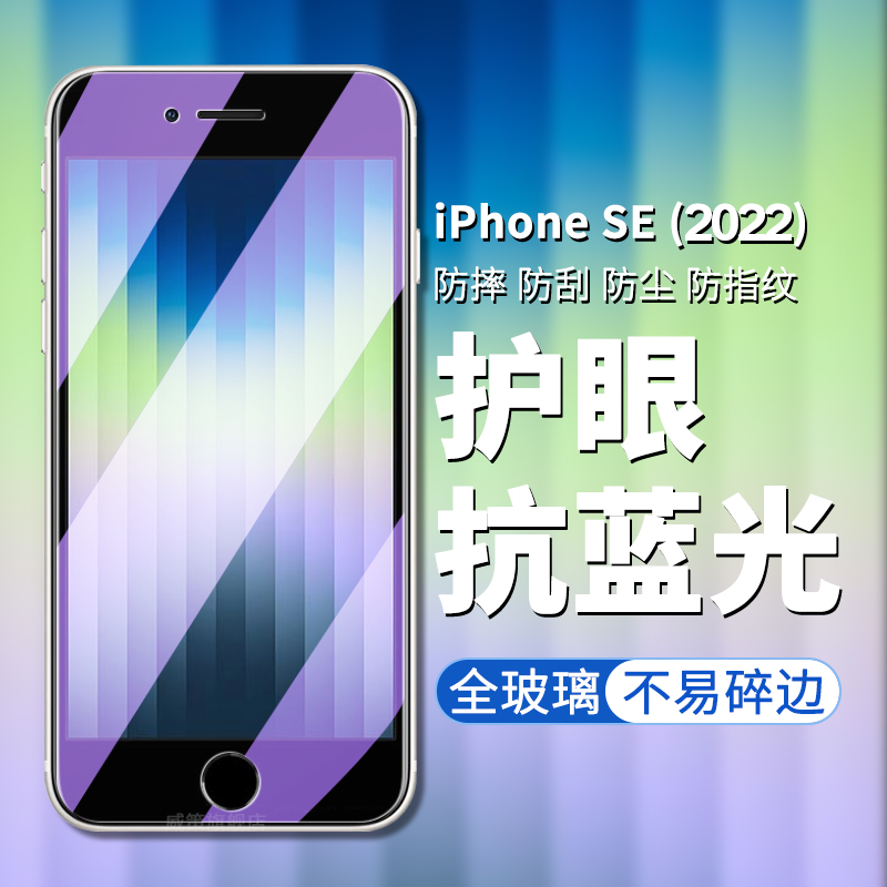 苹果se3高清高透高铝钢化