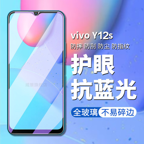 手机钢化膜vivo玻璃磨砂款