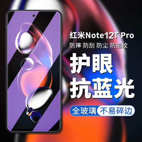 红米NOTE12TPRO手机膜钢化玻璃