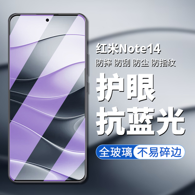 5G红米note14手机屏幕膜钢化玻璃