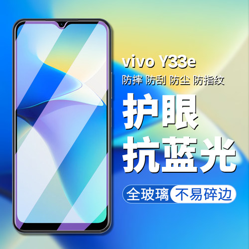 vivoy33e手机膜高清全玻璃钢化