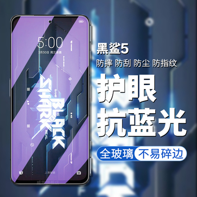适用于黑鲨5钢化膜小米黑鲨5手机膜SHARK PAR-A0高清高透屏幕贴膜腾讯游戏手机黑鲨5防偷窥防偷看隐私保护膜