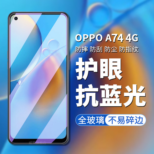 适用于oppoa74钢化膜OPPO A74手机膜4g版oppoa74高清高透屏幕钢化保护膜