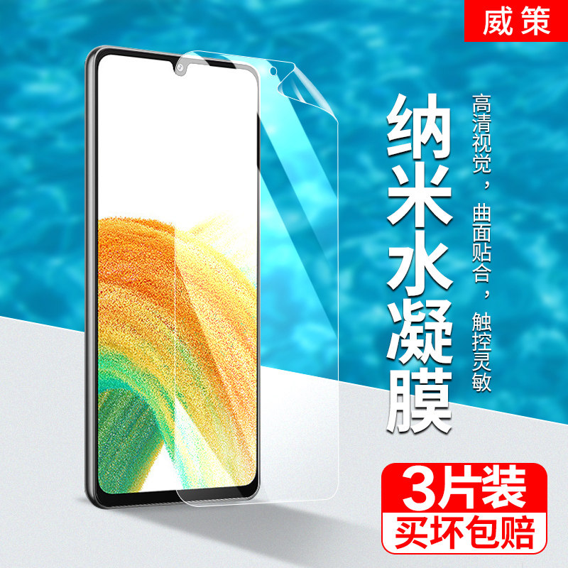 三星A33手机膜超薄高清tpu水凝膜