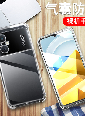 适用于小米pocom5手机壳小米POCO M5保护套poco m5透明硅胶全包四角气囊防摔男女款外壳