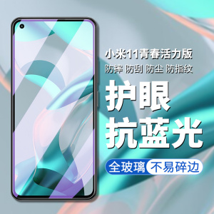 适用小米11青春活力版钢化膜xiaomi11青春活力版手机膜高清高透屏幕贴膜11lite活力版防偷窥防偷看隐私保护膜