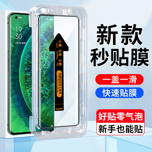 OPPOFINDX2PRO手机屏幕膜钢化
