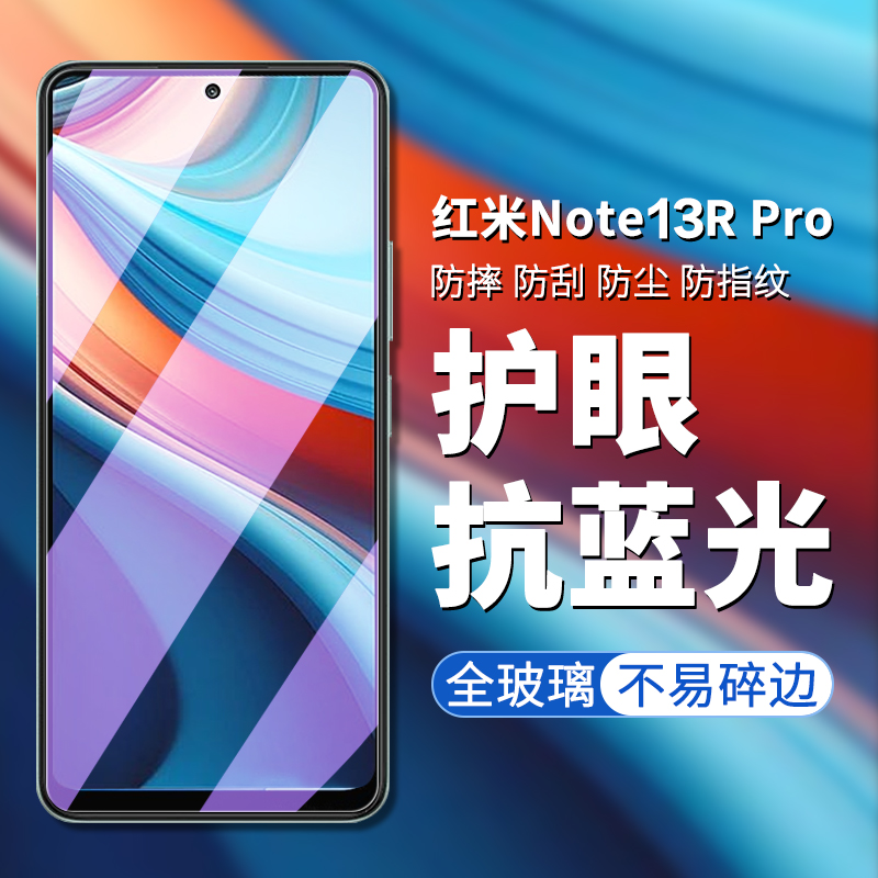 红米Note13RPro钢化膜钢化高清