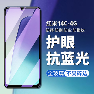 适用红米14C钢化膜4G版 14c手机膜高清高透屏幕贴膜红米2411DRN47C防偷窥防偷看屏幕隐私钢化保护膜 redmi