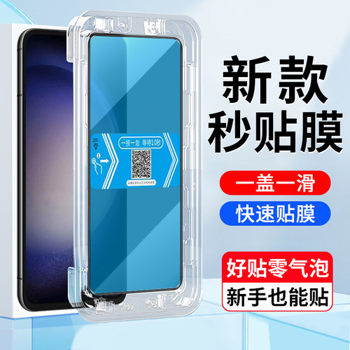 三星S25FE手机屏幕钢化秒贴膜