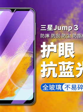 适用三星Jump3钢化膜SM-M466K手机膜Samsung jump3高清高透屏幕贴膜三星galaxy JUMP3屏幕钢化防爆保护膜