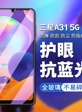 适用三星Galaxy A32钢化膜5G手机膜SM-A326B全屏A326J覆盖a32防爆玻璃膜三星A31高清抗指纹屏幕钢化保护贴膜