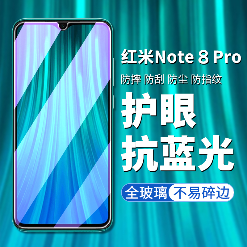 红米REDMINOTE8钢化膜