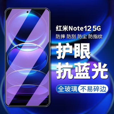 红米note12手机膜高清钢化玻璃