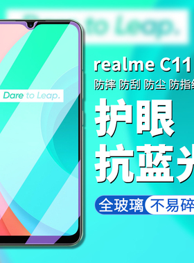适用于realmeC11钢化膜realme真我C11手机膜高清高透屏幕贴膜RMX2185防偷窥防偷看屏幕隐私钢化保护膜