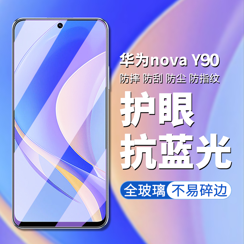 华为novay90手机膜高清钢化玻璃