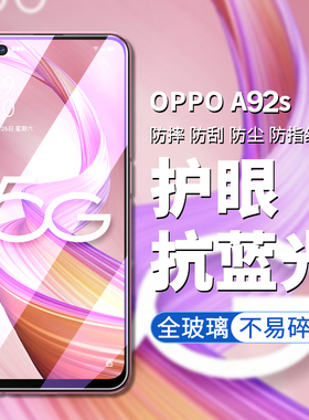 适用于oppoa92s钢化膜OPPO A92S手机膜PDMK00高清高透屏幕钢化保护膜