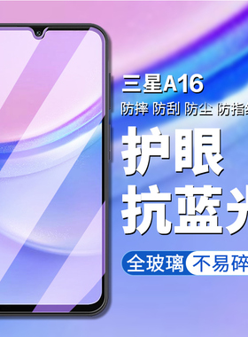 适用三星A16钢化膜Samsung galaxy a16手机膜高清高透屏幕贴膜三星SM-A166E防偷窥防偷看屏幕隐私鋼化保护膜
