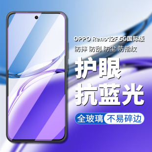 适用OPPO RENO12F钢化膜oppo reno12f国际版手机膜高清高透屏幕保护膜OPPO CPH2637防偷窥防偷看隐私保护贴膜