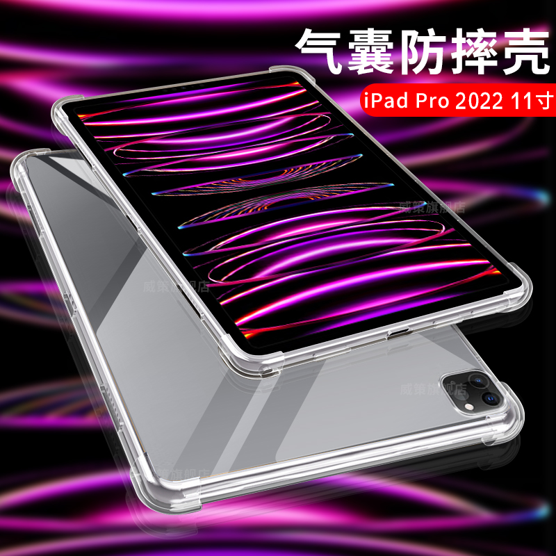2022新款ipadpro11寸平板保护套